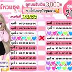 หวยชุดคือ